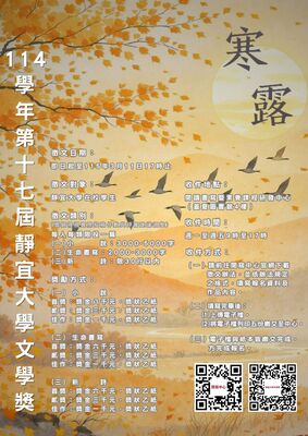 Link to 第17屆靜宜大學文學獎