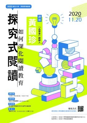 2020閱讀素養論壇