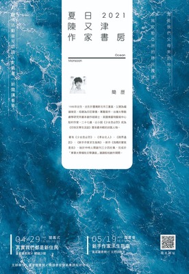 2021夏日陳又津作家書房