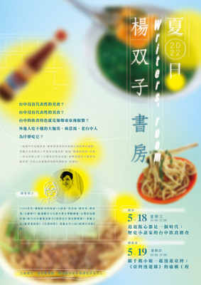 2022 夏日楊雙子作家書房