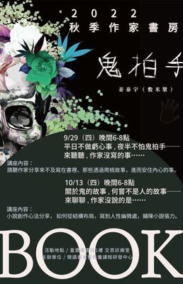 2022 秋日姜泰宇作家書房