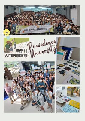 2023 關鍵第一年,給大一新生的參與式學習課程