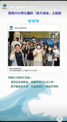 閱寫中心學生團隊「鯨天過後」主題展之回收塑膠再製DIY活動-熱縮片