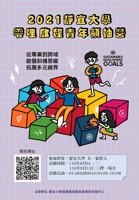 2021青領營海報圖片