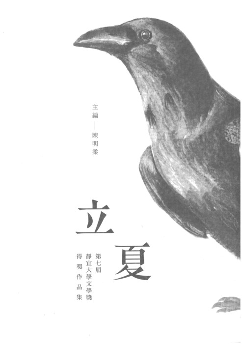 第七屆靜宜大學文學獎作品集圖片
