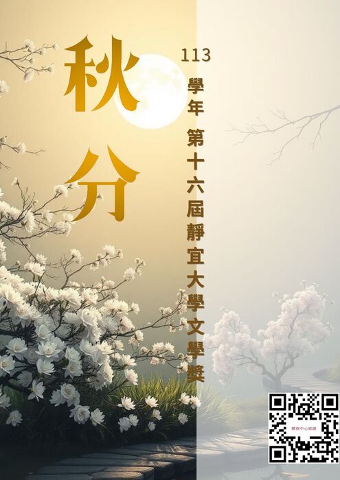 第十六屆靜宜大學文學獎徵件圖片