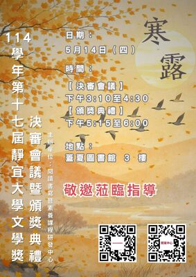 第十七屆靜宜大學文學獎決審會議暨頒獎典禮