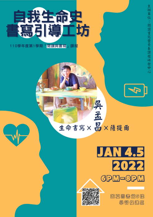 110-1自我生命史圖片