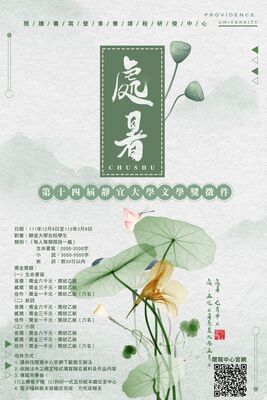 111學年度「第十四屆靜宜大學文學獎」徵件