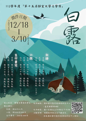 【閱寫中心】112學年度「第十五屆靜宜大學文學獎」啟動，歡迎同學們投稿圖片