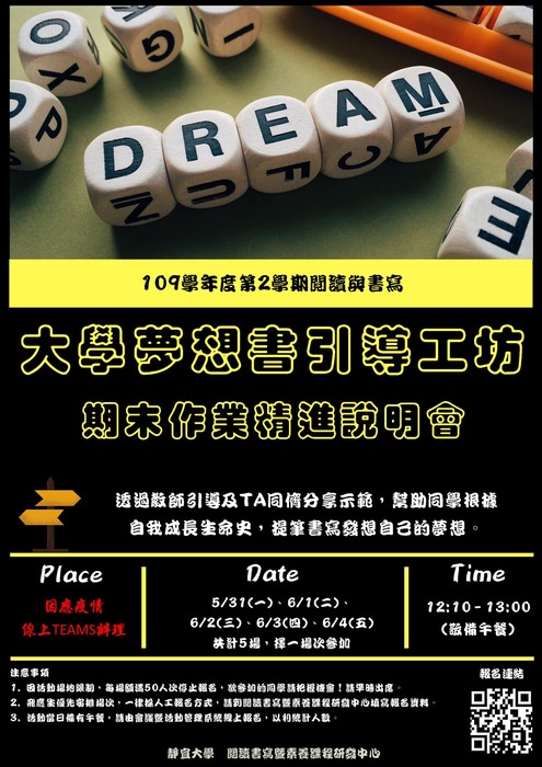 1092「大學夢想書引導工坊-期末作業精進說明會」圖片