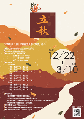 第十三屆文學獎海報