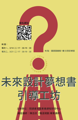 【活動】你的未來你決定！歡迎報名三月的未來設計夢想書引導工坊圖片